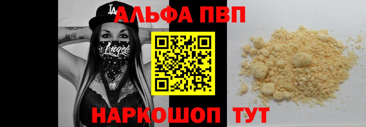 Альфа ПВП Соль Нурлат