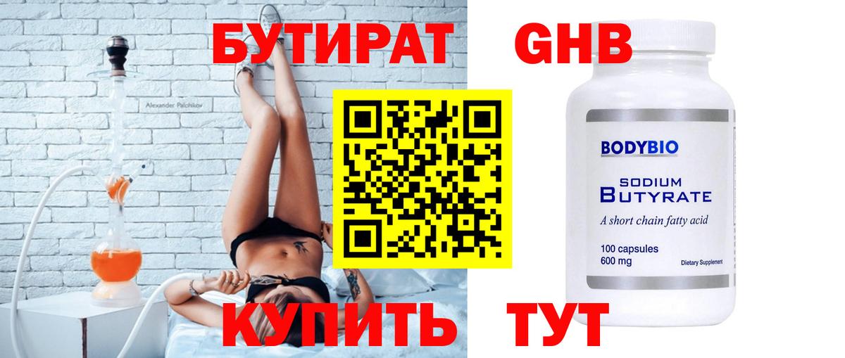 Бутират  Вход с VPN  Нурлат  Бутират 1.4BDO 