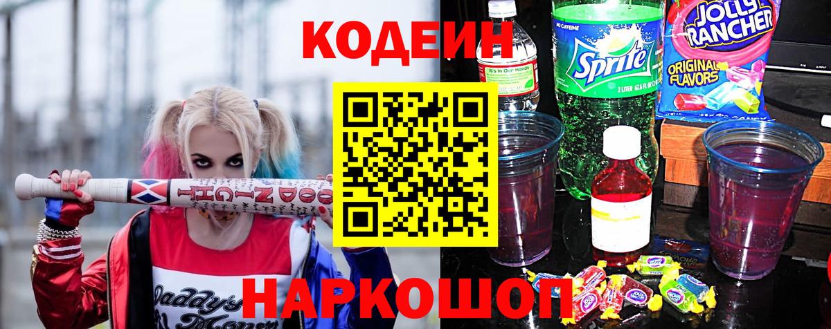 Нурлат  Codein напиток Lean (лин)  Вход с VPN 