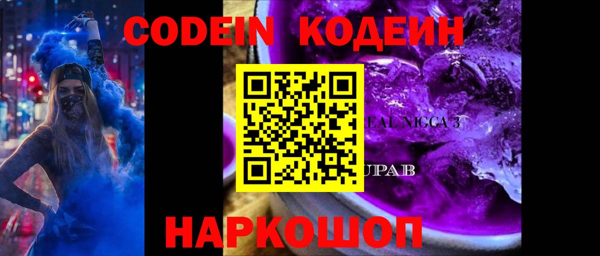 Кодеиновый сироп Lean напиток Lean (лин) Нурлат