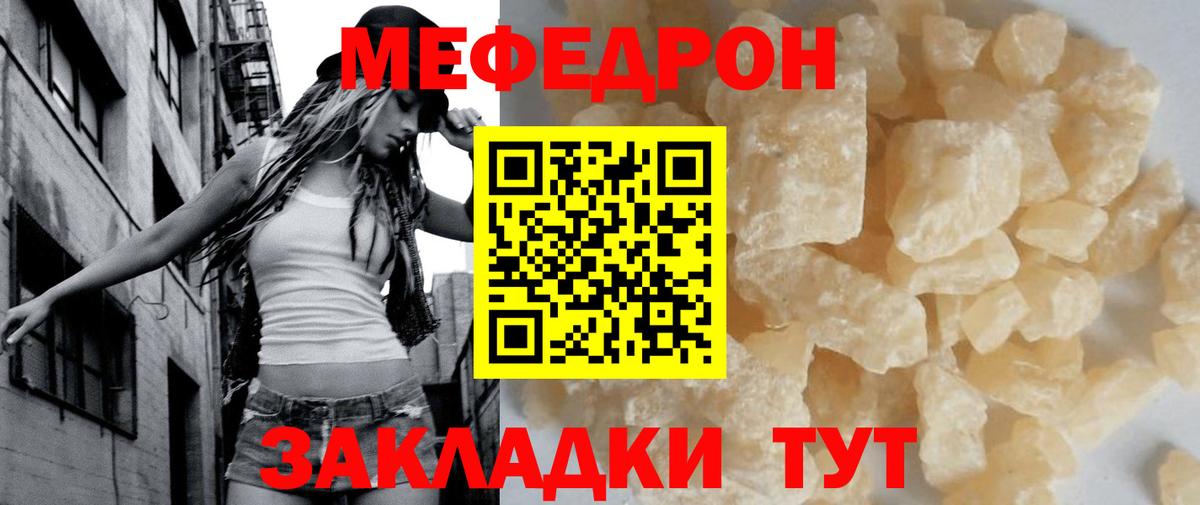 Меф мяу мяу  Нурлат