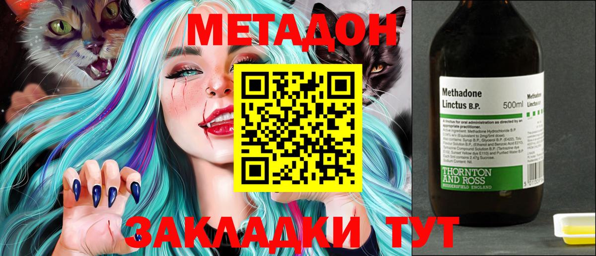 Нурлат  Метадон methadone  Метадон кристалл  Вход с VPN 